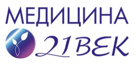 Медицина 21 век